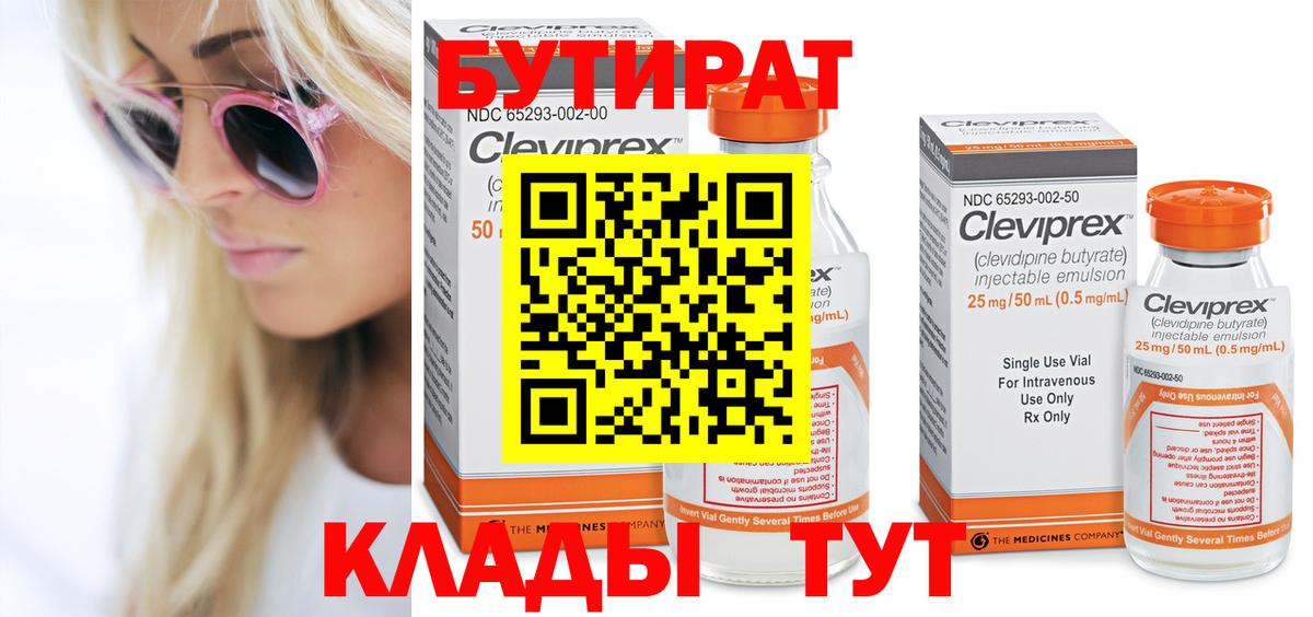 Каспийск  Бутират GHB  Бутират  Вход с VPN 