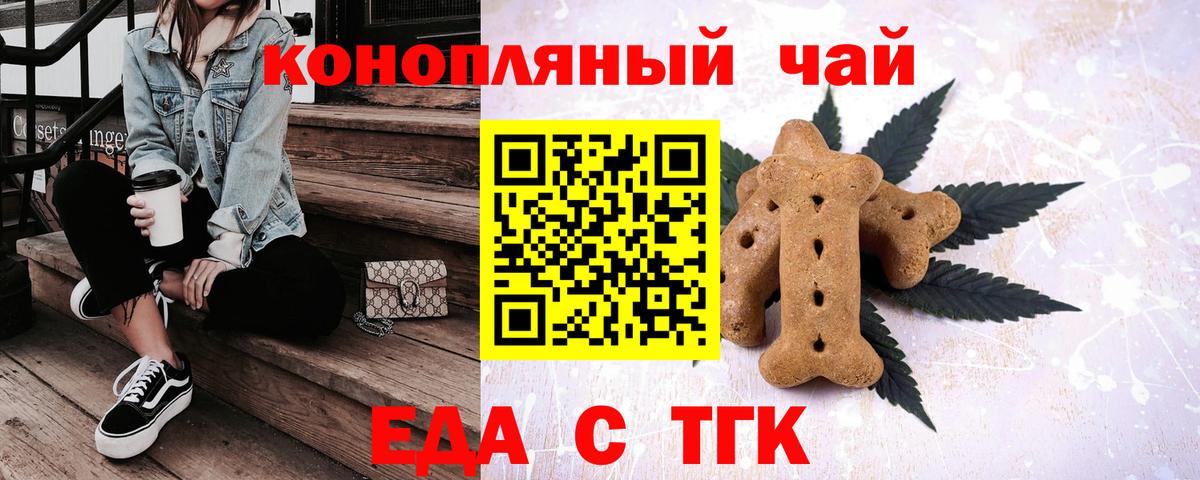 Печенье с ТГК марихуана  Вход с VPN  Каспийск 