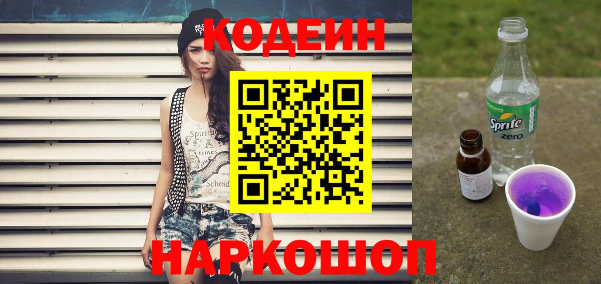Codein Purple Drank  Вход с VPN  Каспийск  Кодеин напиток Lean (лин) 