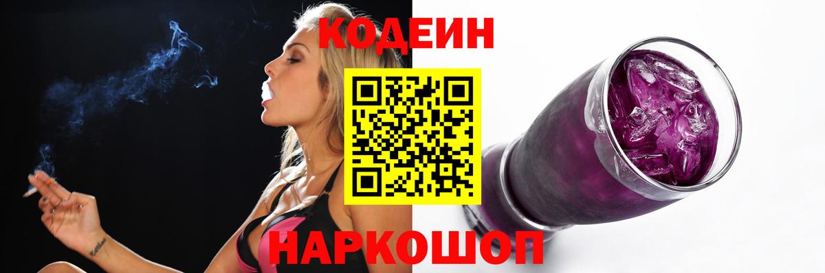 Кодеиновый сироп Lean Purple Drank Каспийск