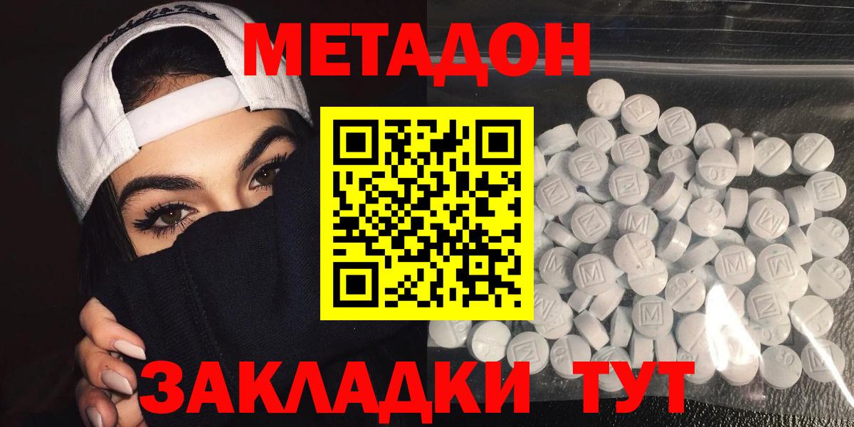 Каспийск  МЕТАДОН VHQ  Вход с VPN  МЕТАДОН кристалл 